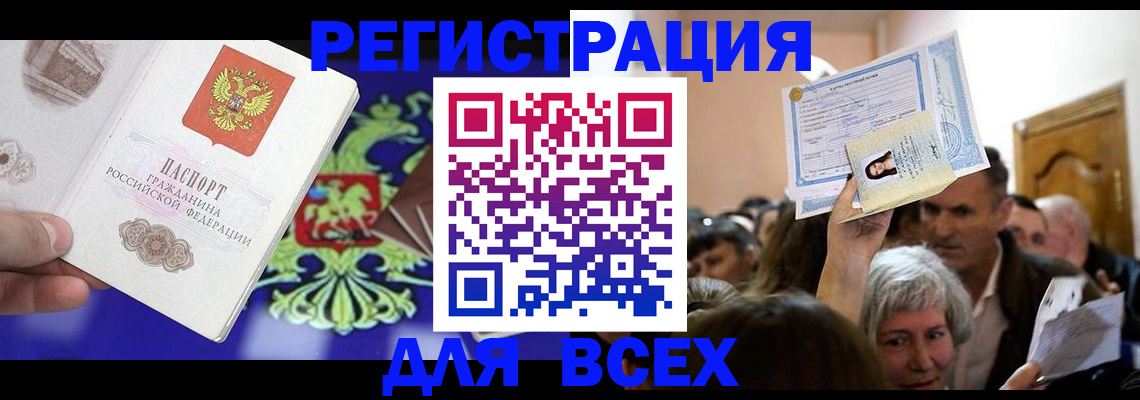 прописка штамп в Шахтах