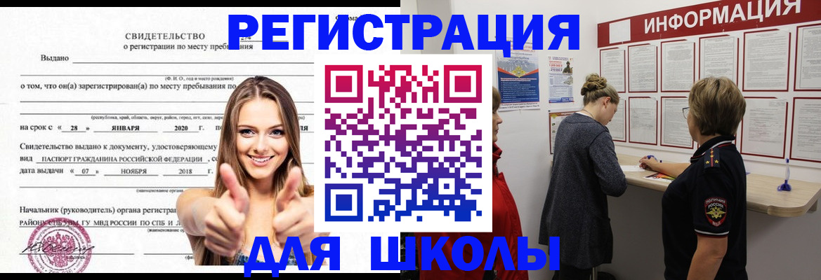 прописка ребенка в Шахтах