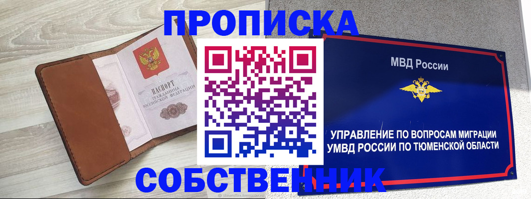 временная регистрация в Шахтах