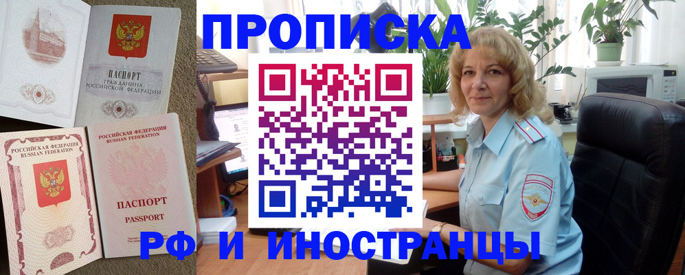 временная регистрация купить в Шахтах